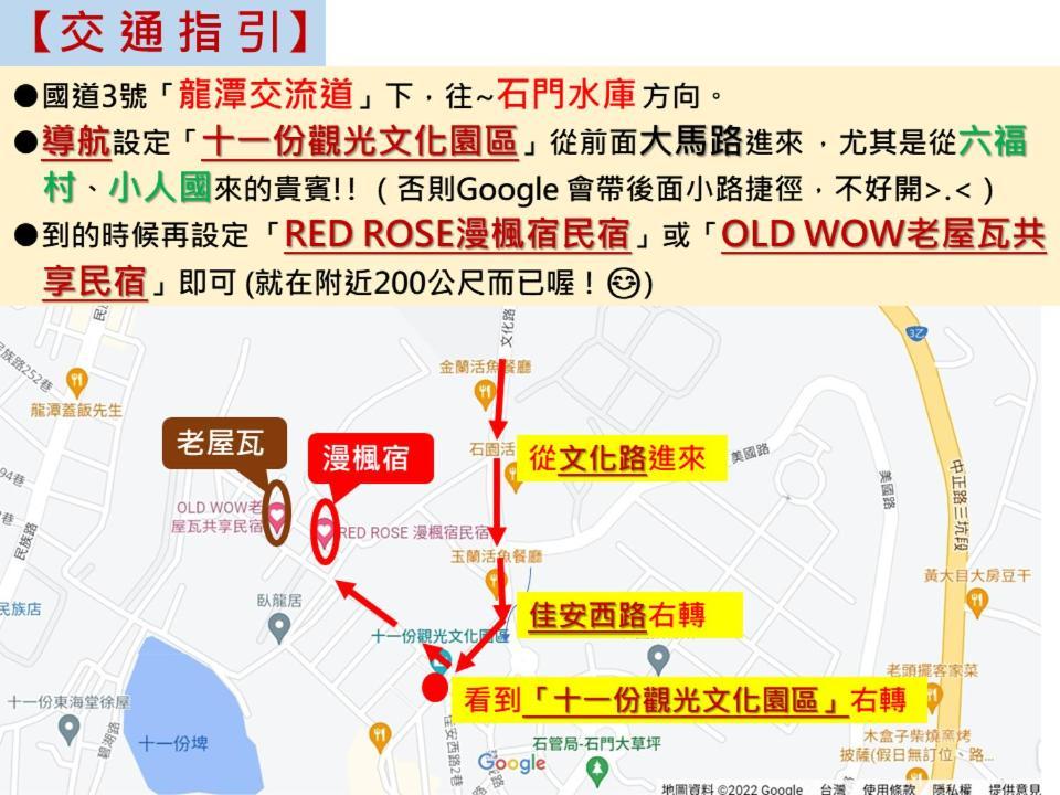 Old Wow老屋瓦共享民宿hostel 桃園市民宿074號 龍潭郷 エクステリア 写真